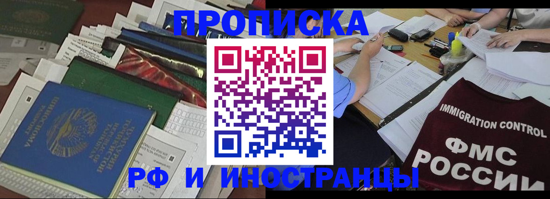 прописка гарантия в Пятигорске