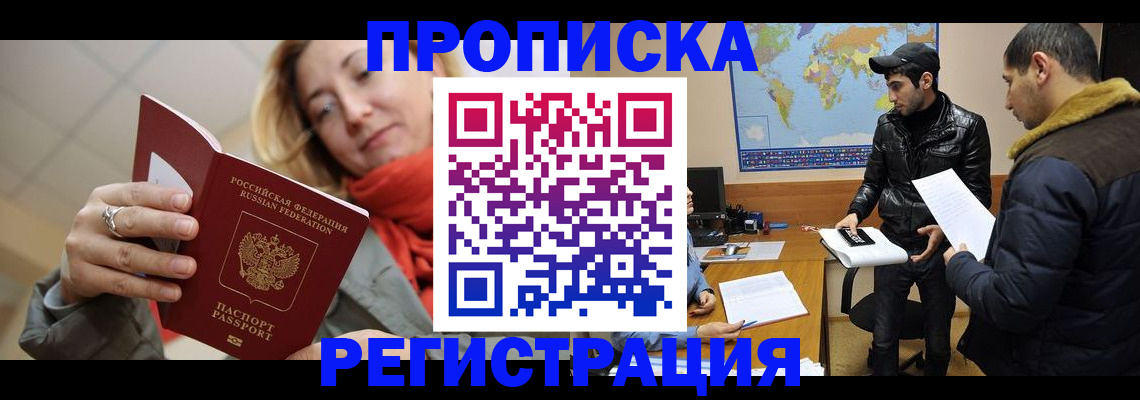 временная прописка в Пятигорске