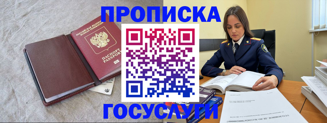 прописка регистрация в Пятигорске